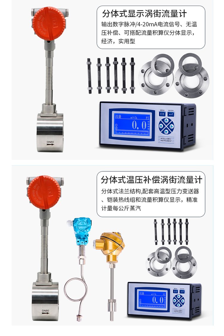 蒸汽涡街流量计分体式选型图