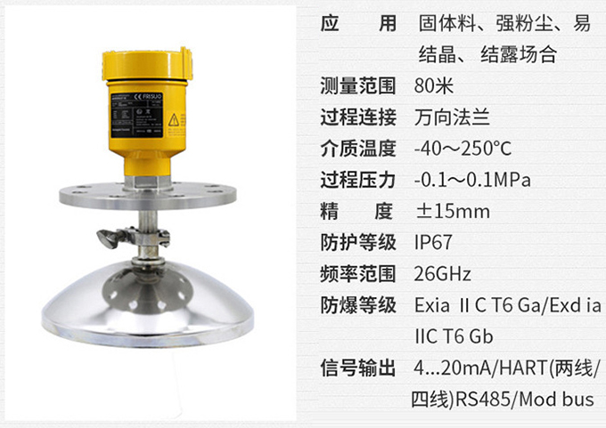 防爆雷达液位计RD707技术参数表图