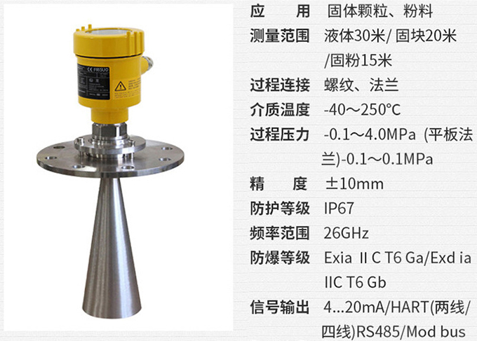 防爆雷达液位计RD708技术参数表图