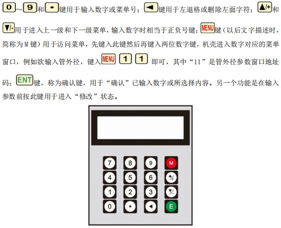 超声波水流量计按键说明图