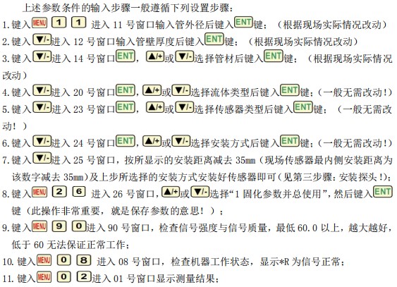 超声波水流量计管道参数按键说明图